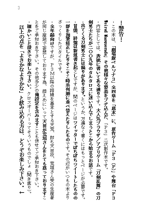 PERSONA3 Episode: Dance with Swords 〜巌戸台本丸記〜