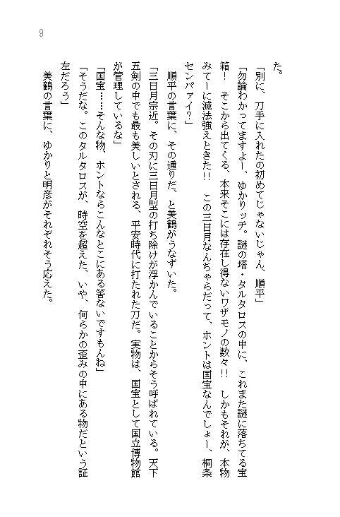 PERSONA3 Episode: Dance with Swords 〜巌戸台本丸記〜