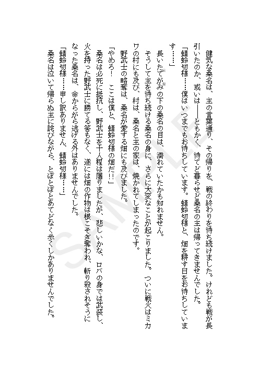 よいさにわのための物語集・弐