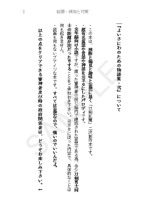 よいさにわのための物語集・弐