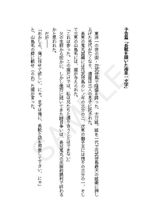 よいさにわのための物語集・弐