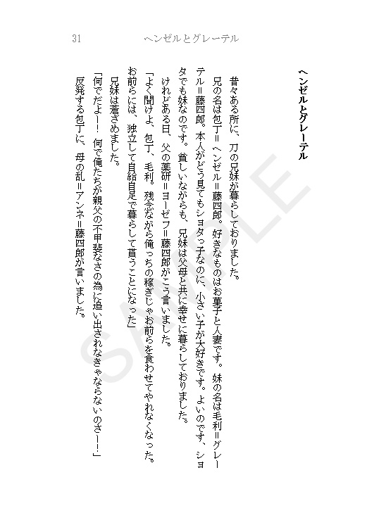 よいさにわのための物語集・弐