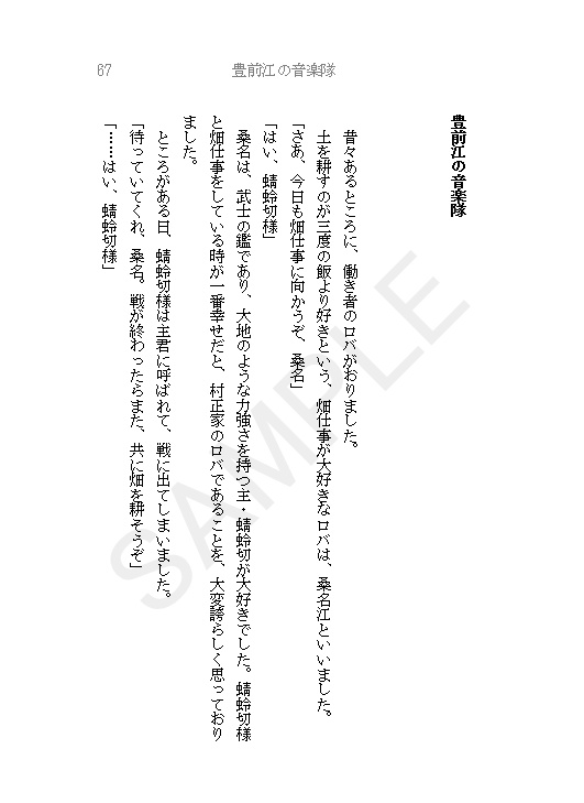 よいさにわのための物語集・弐