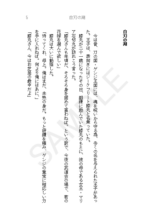 よいさにわのための物語集・弐