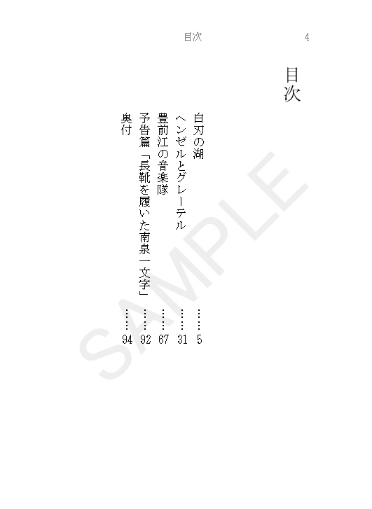 よいさにわのための物語集・弐