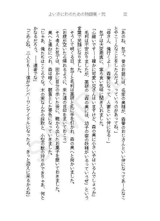 よいさにわのための物語集・弐