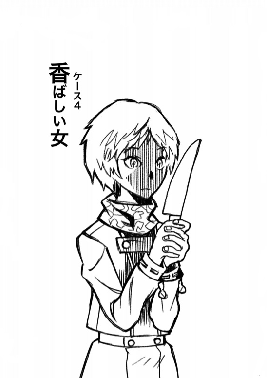 ぺったんっ!!ーペット探偵ARAGAKIー