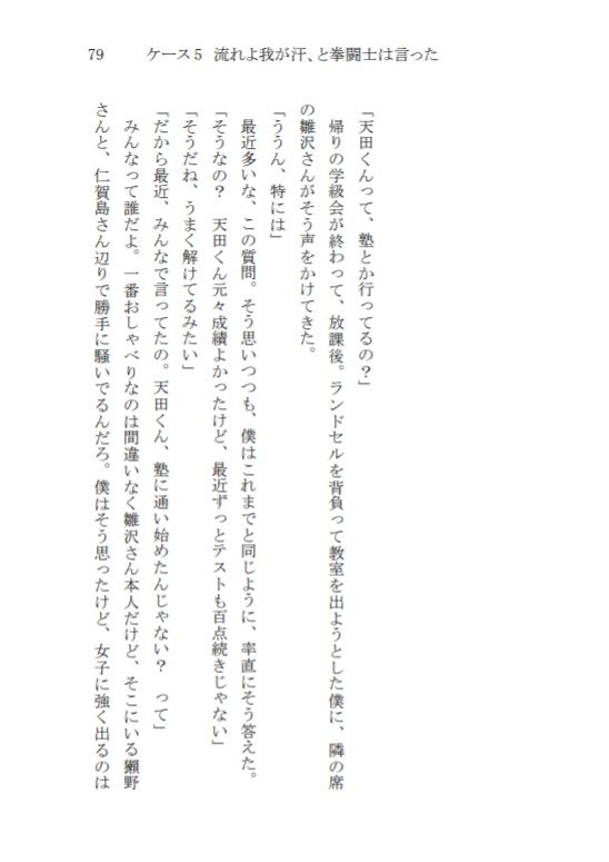 ぺったんっ!!ーペット探偵ARAGAKIー