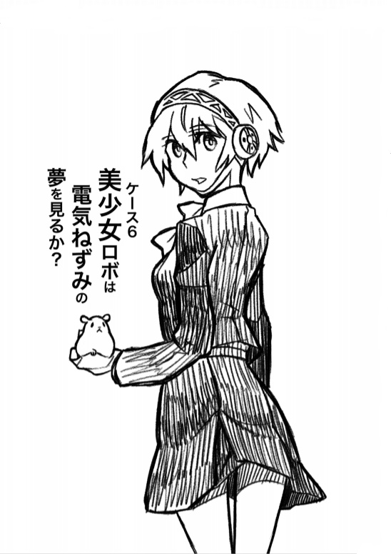 ぺったんっ!!ーペット探偵ARAGAKIー