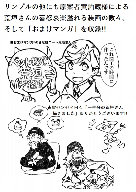 ぺったんっ!!ーペット探偵ARAGAKIー