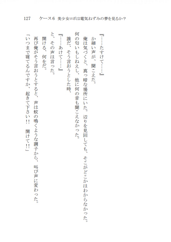 ぺったんっ!!ーペット探偵ARAGAKIー