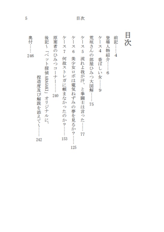 ぺったんっ!!ーペット探偵ARAGAKIー