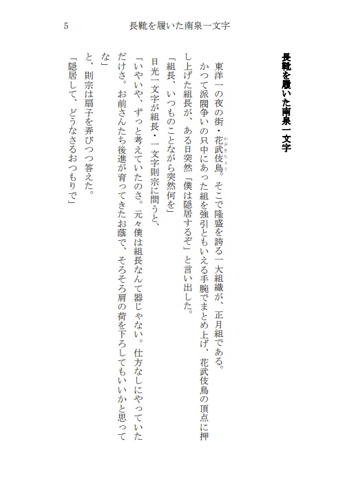 よいさにわのための物語集・参 一文字之巻