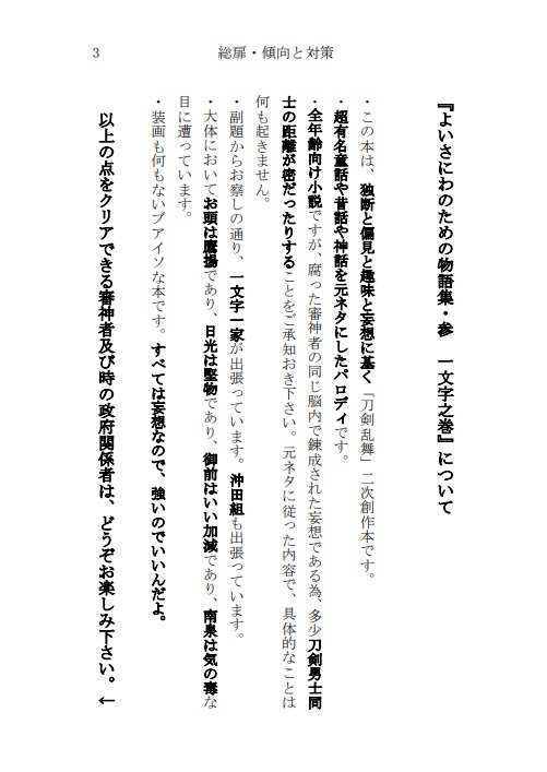 よいさにわのための物語集・参 一文字之巻