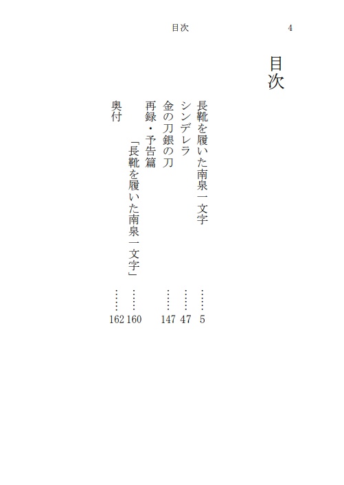 よいさにわのための物語集・参 一文字之巻