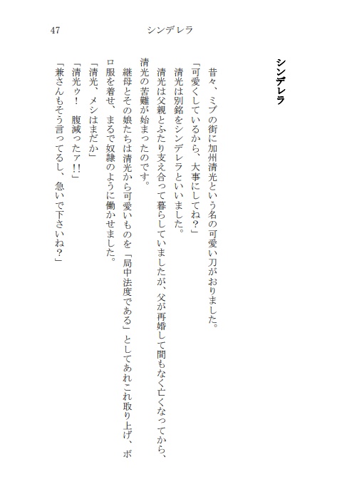 よいさにわのための物語集・参 一文字之巻