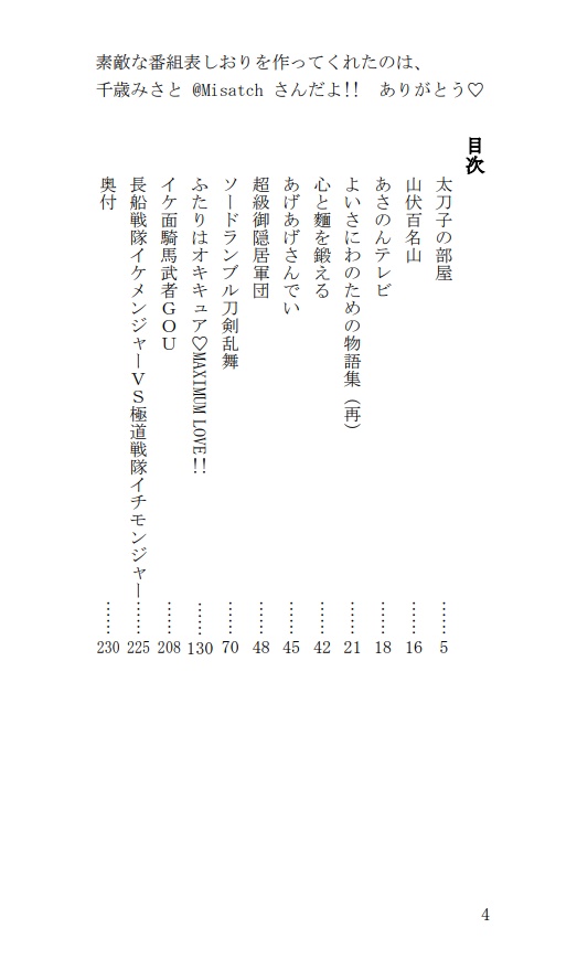 スーパーワイドニチア328タイム!!