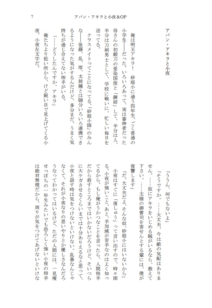 ソードランブル刀剣乱舞 小夜復讐の単騎出陣!? 柿の実地蔵の物語!!