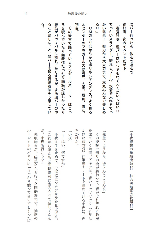 ソードランブル刀剣乱舞 小夜復讐の単騎出陣!? 柿の実地蔵の物語!!