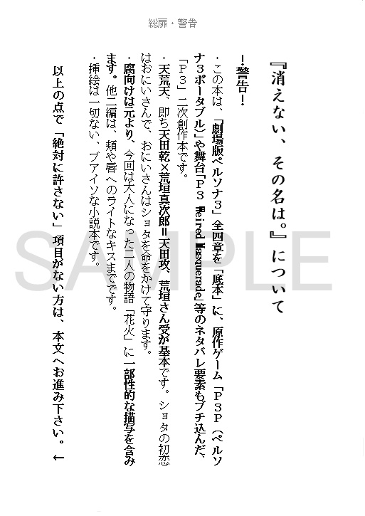 消えない、その名は。