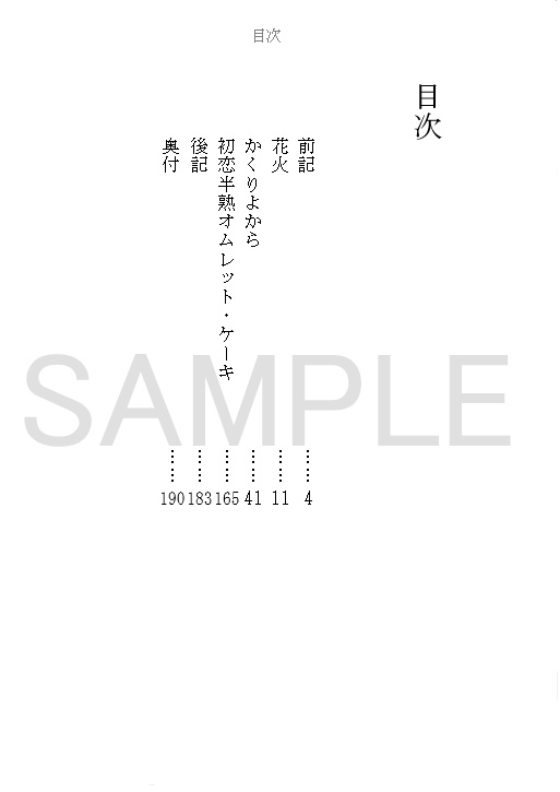 消えない、その名は。