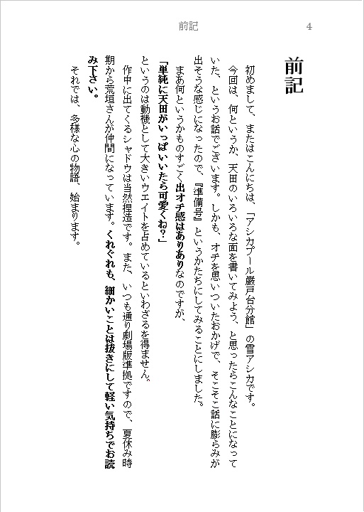 けん全な心はけん全な体に宿れかし。準備号!