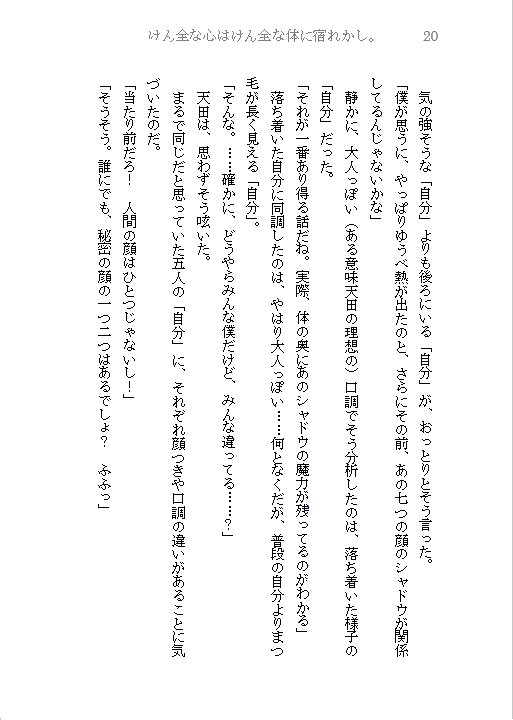 けん全な心はけん全な体に宿れかし。準備号!