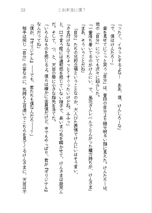 けん全な心はけん全な体に宿れかし。準備号!