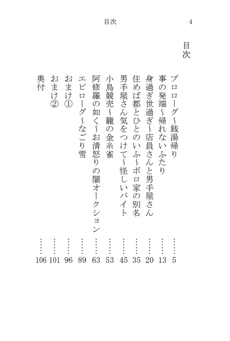平成不時着~ボロアパートから闇オークションまで~