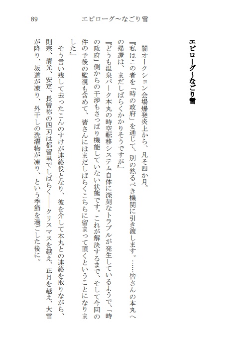平成不時着~ボロアパートから闇オークションまで~