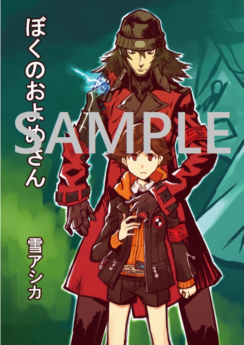 ぼくのおよめさん