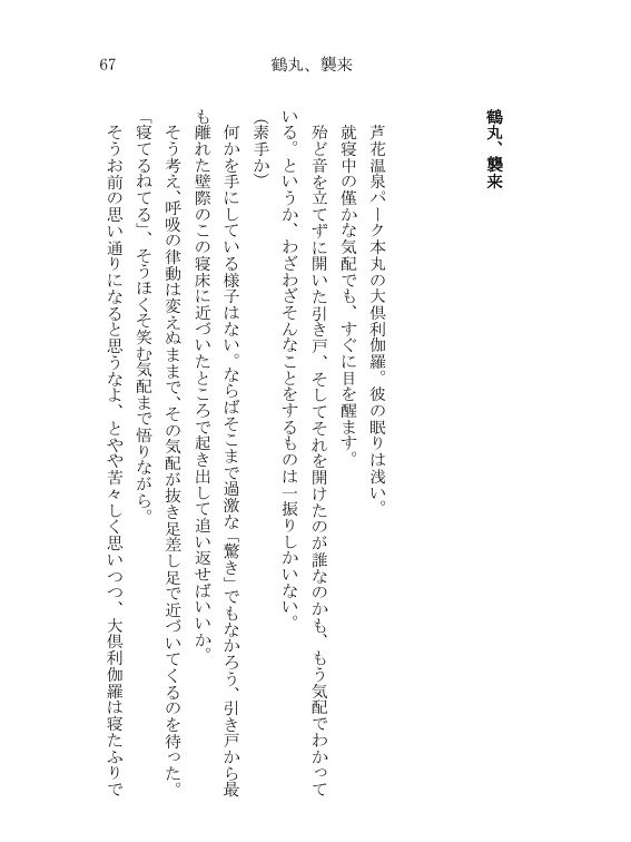 大片恋。 温泉パーク本丸大俱利伽羅のかわいそうな片恋 ~馴れ合わなくても恋には落ちる。~