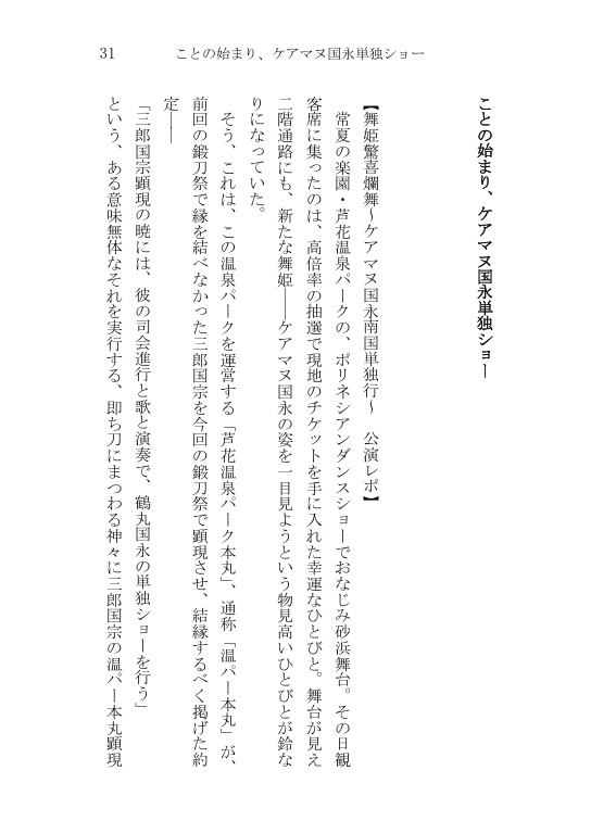 大片恋。 温泉パーク本丸大俱利伽羅のかわいそうな片恋 ~馴れ合わなくても恋には落ちる。~