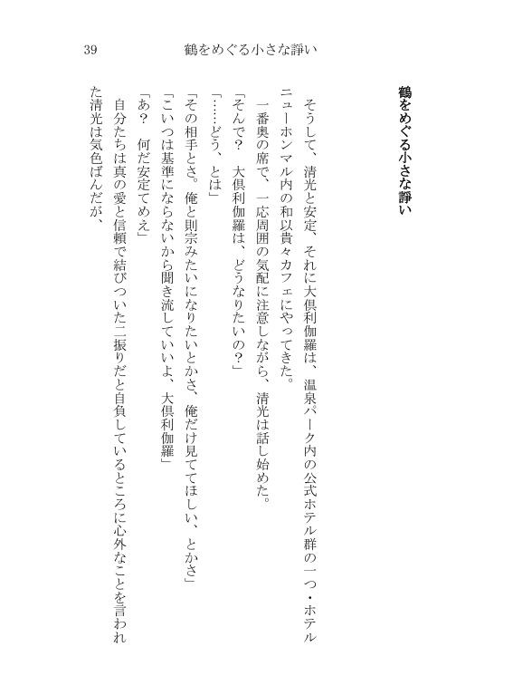 大片恋。 温泉パーク本丸大俱利伽羅のかわいそうな片恋 ~馴れ合わなくても恋には落ちる。~