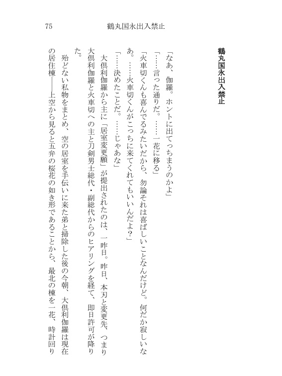 大片恋。 温泉パーク本丸大俱利伽羅のかわいそうな片恋 ~馴れ合わなくても恋には落ちる。~