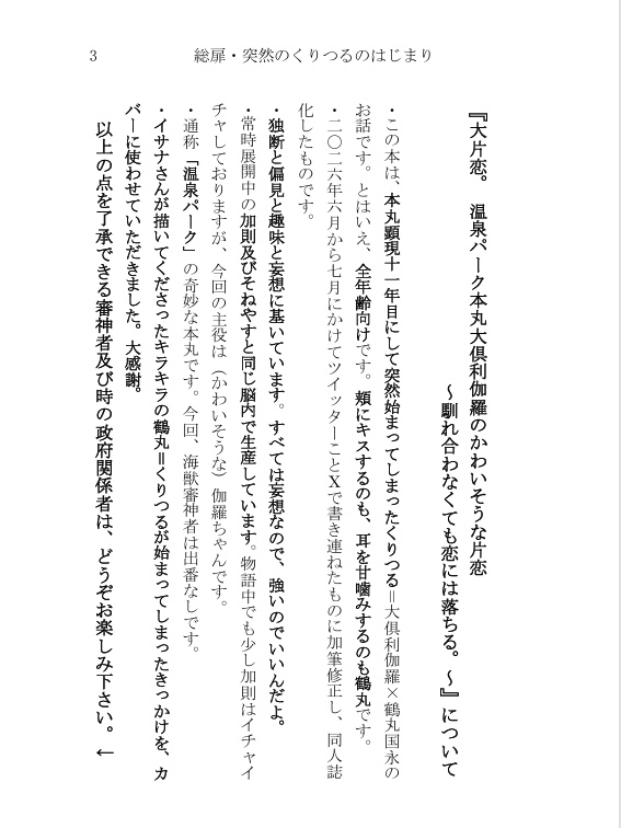 大片恋。 温泉パーク本丸大俱利伽羅のかわいそうな片恋 ~馴れ合わなくても恋には落ちる。~