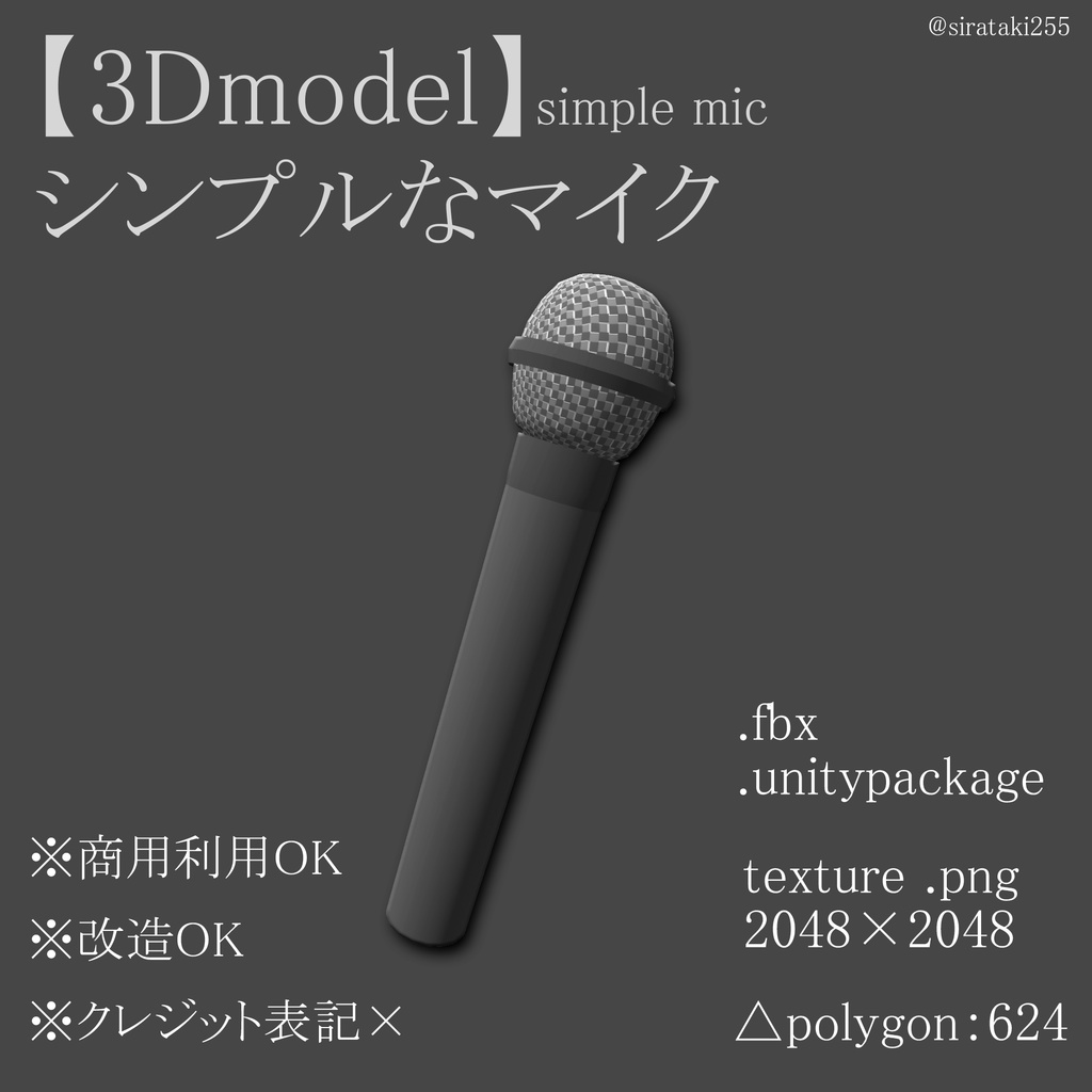 【3Dmodel】シンプルなマイク