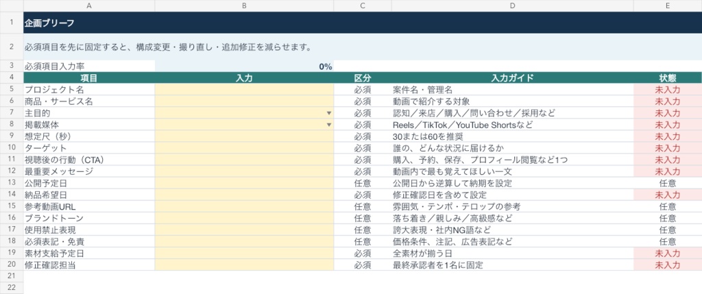 【Excel】ショート動画 発注・撮影・編集指示キット|絵コンテ・権利管理・修正・納品QC