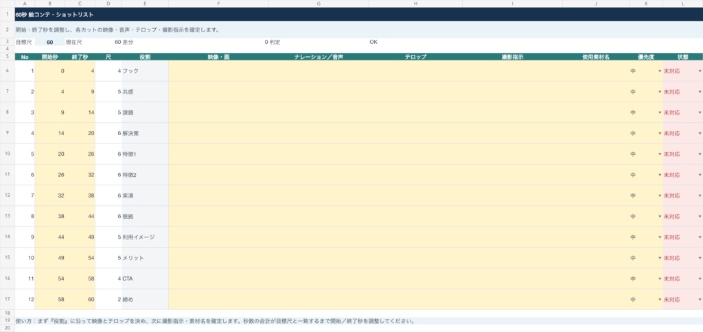 【Excel】ショート動画 発注・撮影・編集指示キット|絵コンテ・権利管理・修正・納品QC
