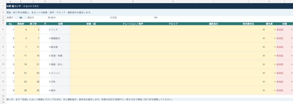 【Excel】ショート動画 発注・撮影・編集指示キット|絵コンテ・権利管理・修正・納品QC
