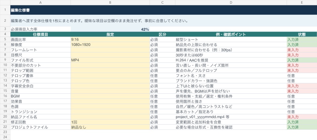 【Excel】ショート動画 発注・撮影・編集指示キット|絵コンテ・権利管理・修正・納品QC