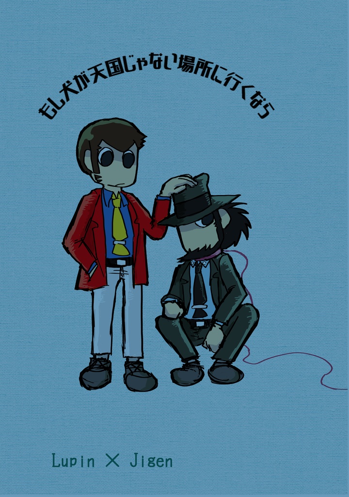 【ル次】個人誌目録(2019~2023)