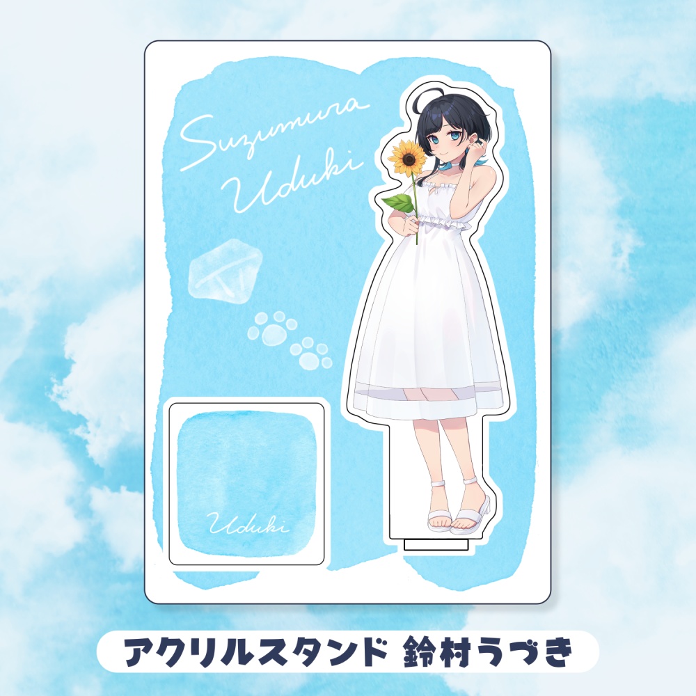 アクリルスタンド 鈴村うづき／うづしろ夏休み2025