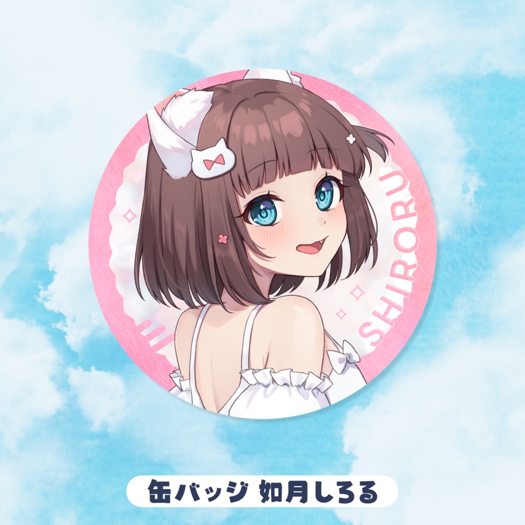 缶バッジ 如月しろる／うづしろ夏休み2025