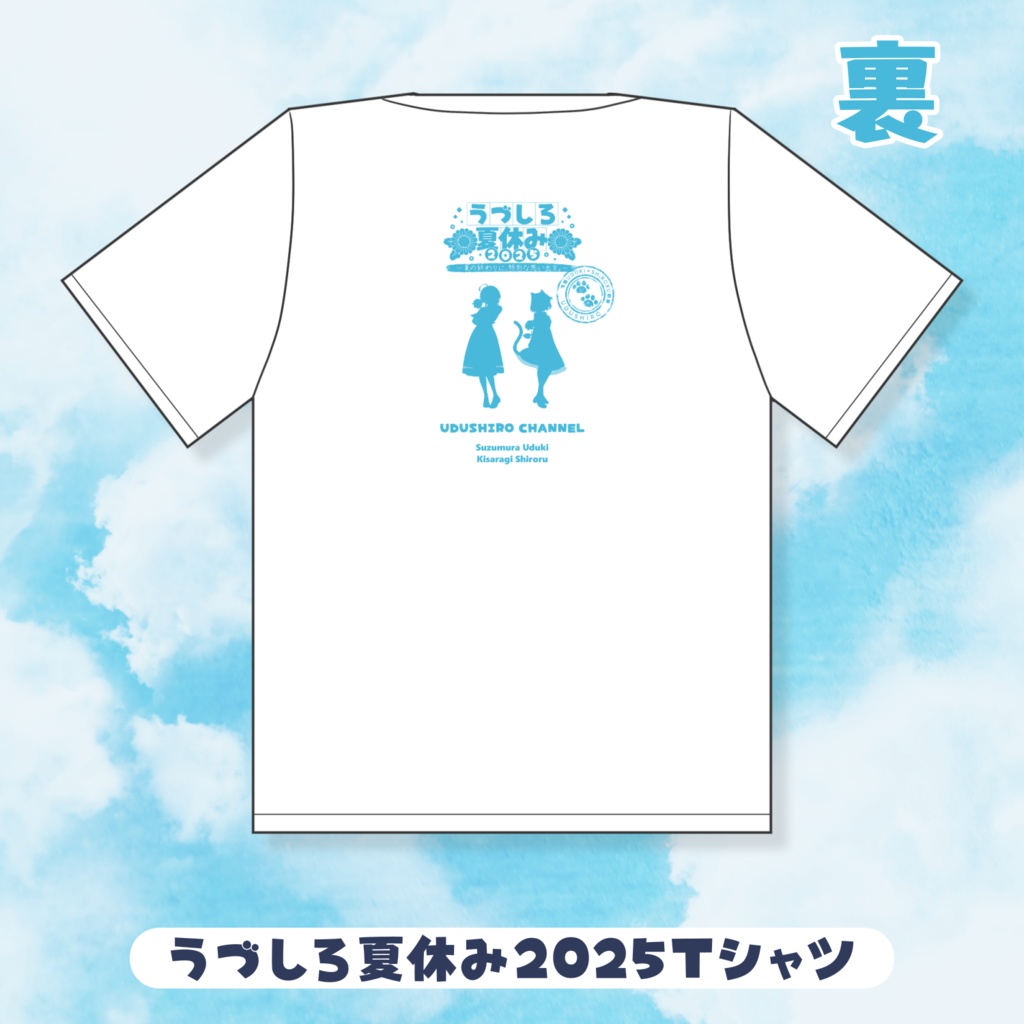 Tシャツ/うづしろ夏休み2025