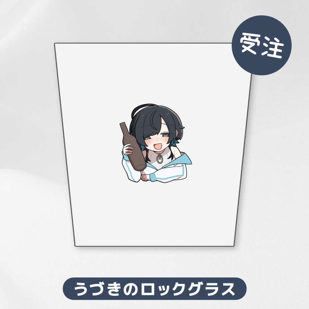 【受注／通常販売】うづきのロックグラス【クリクロ2026】