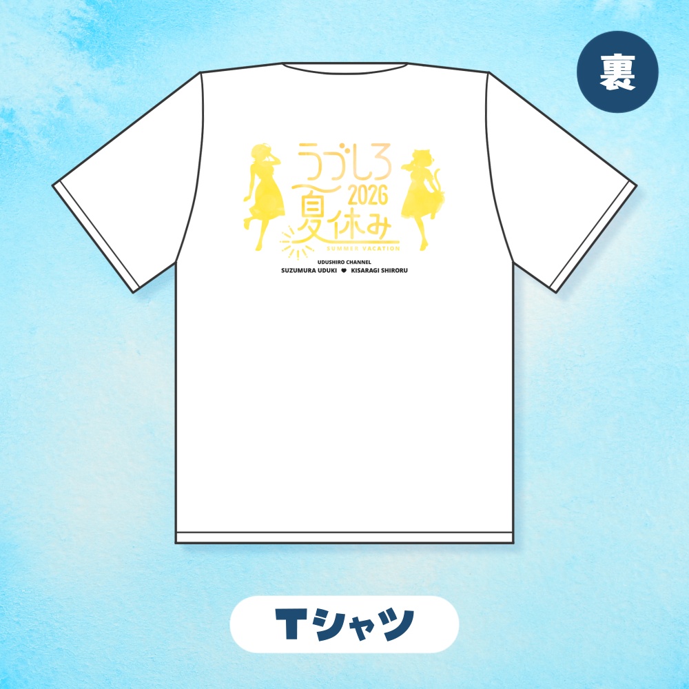 Tシャツ/うづしろ夏休み2026