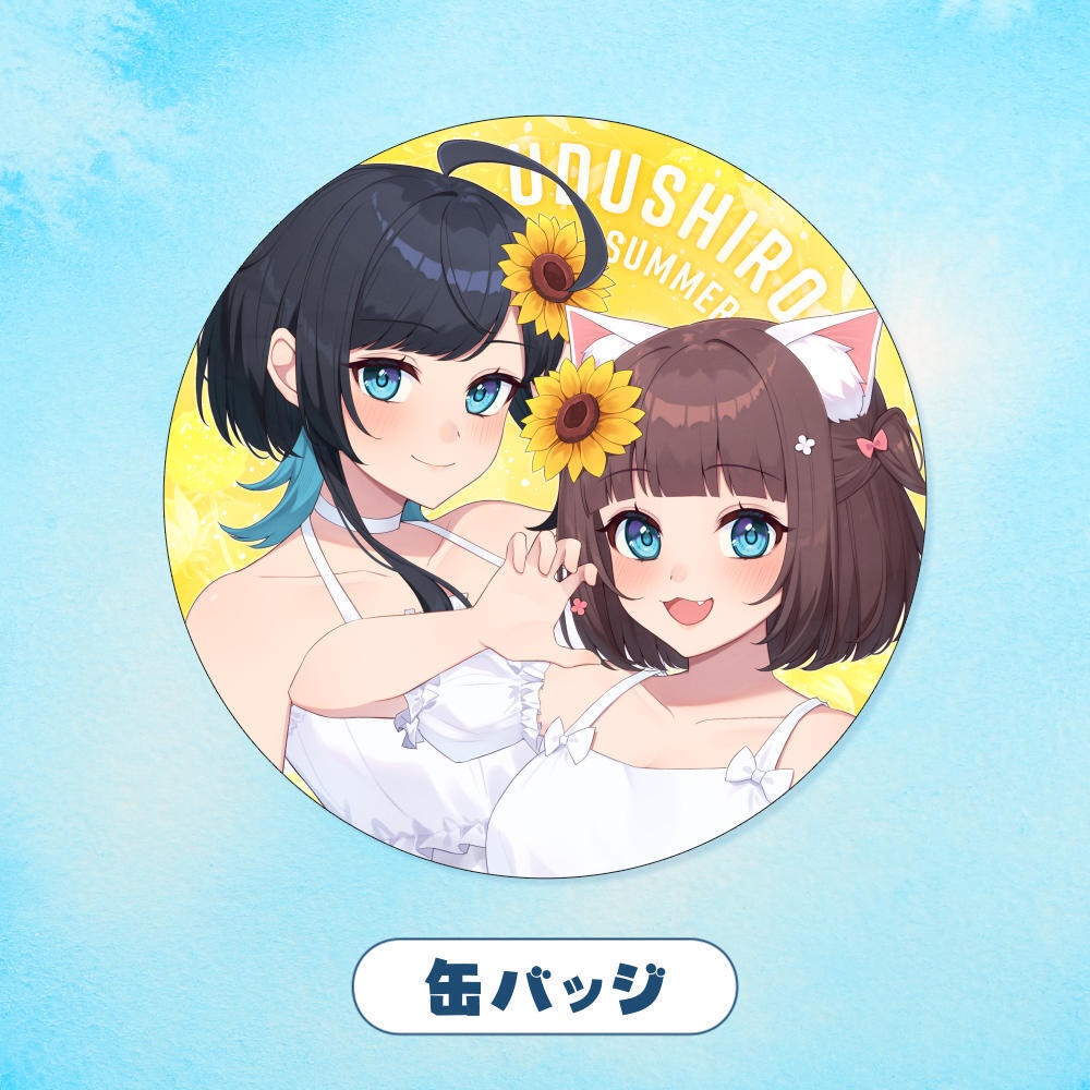 【特典付き】夏休みセット/うづしろ夏休み2026