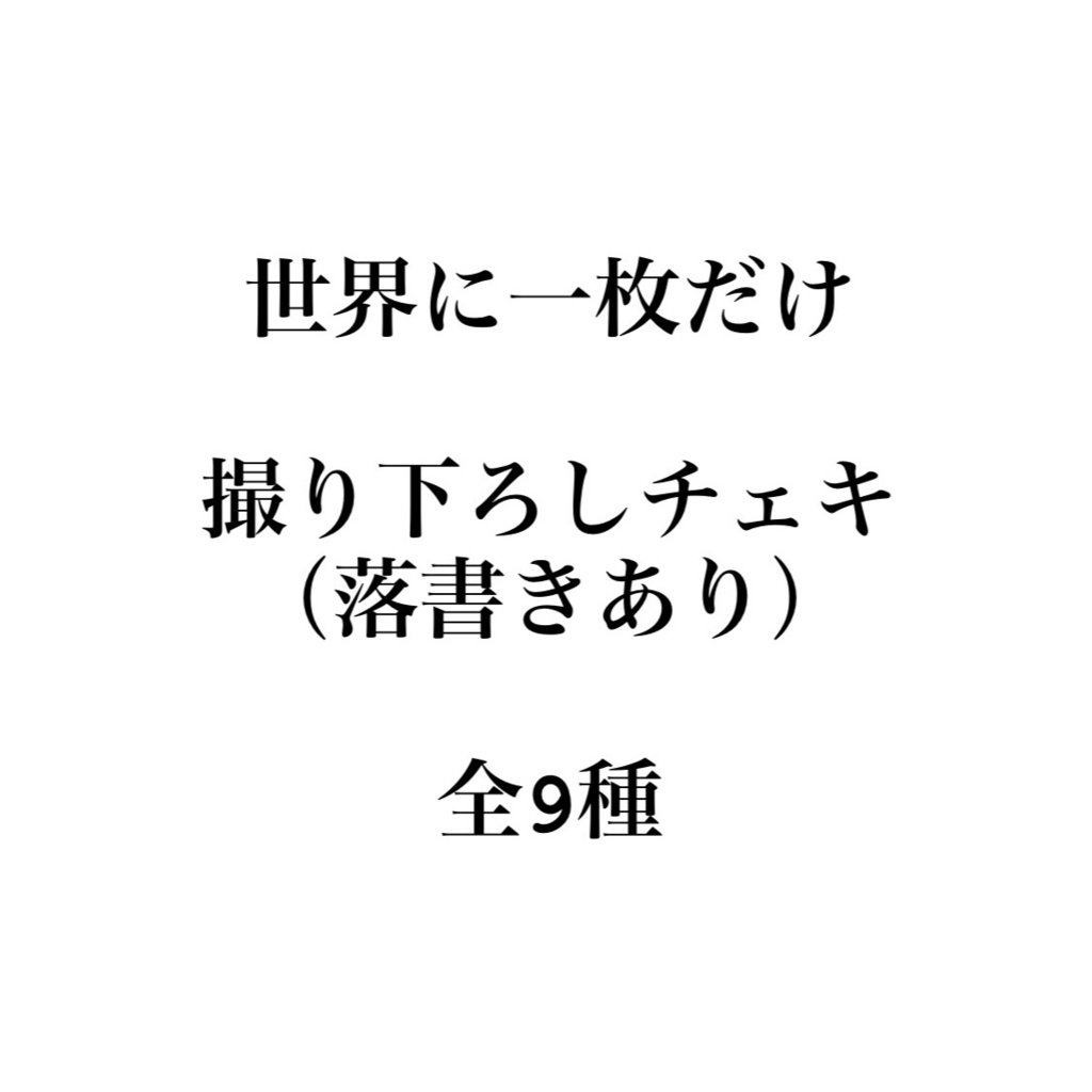 撮り下ろしチェキ（小野寺冷遠）