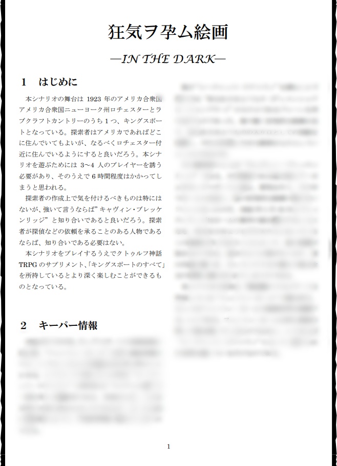 新クトゥルフ神話TRPG「狂気を孕む絵画」